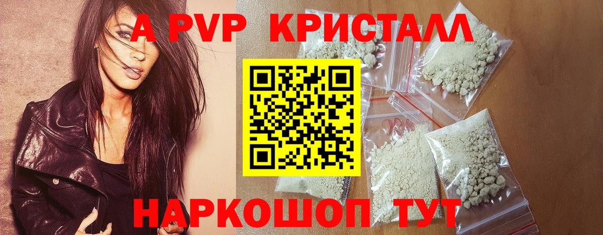 APVP Crystall  Альфа ПВП  A PVP крисы CK  Майкоп  Вход с VPN 