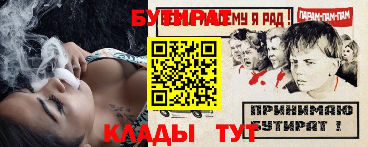 Бутират 99%  Вход с VPN  Майкоп 