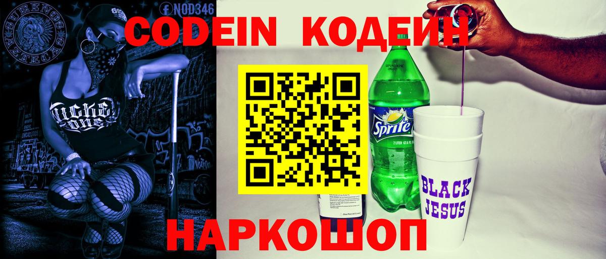 Кодеиновый сироп Lean Purple Drank  Codein напиток Lean (лин)  Майкоп  Вход с VPN 