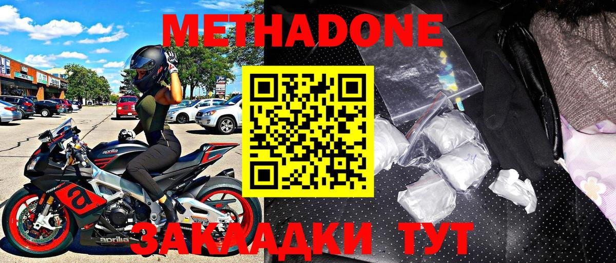 МЕТАДОН белоснежный  Вход с VPN  Майкоп  Метадон methadone 